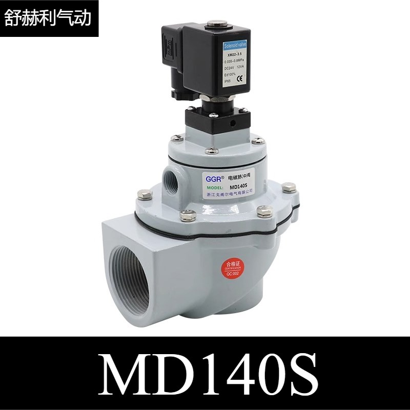 华能型电磁脉冲阀MD120S/125/140S直角式SV40T11/SV40TZ12气动除