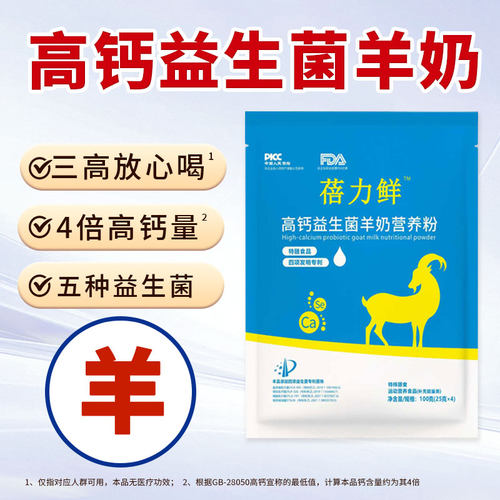 陕西羊奶营养粉高钙益生菌