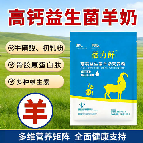 蓓力鲜羊奶营养粉高钙益生菌