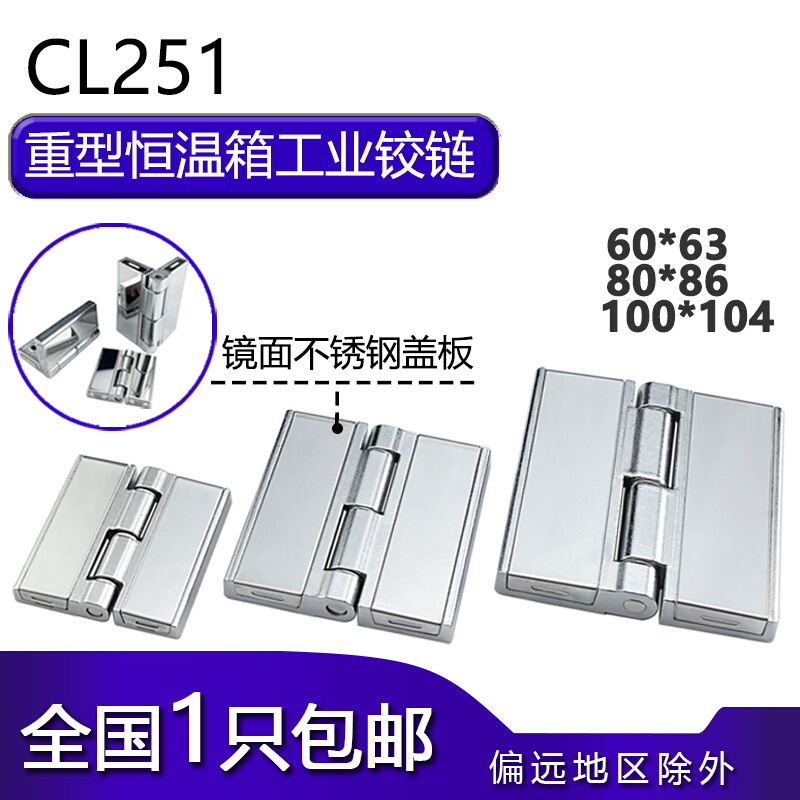 CL251加厚重型锌合金合页 HL058-1恒温箱承重铰链 不锈钢盖板合页
