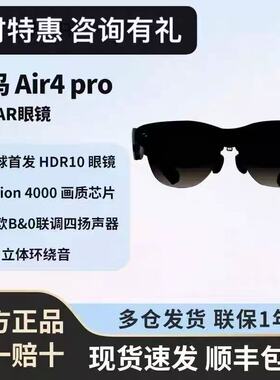 【全网爆品】雷鸟RayNeo Air 4 Pro智能眼镜HDR10 XR设备非vr眼镜