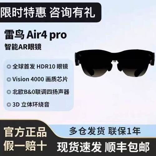 【全网爆品】雷鸟RayNeo Air 4 Pro智能眼镜HDR10 XR设备非vr眼镜