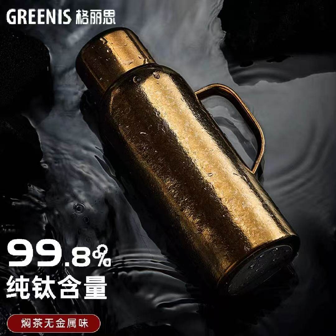 格丽思 GREENIS纯钛传世壶保温杯焖泡茶水杯双层外出送礼盒高端