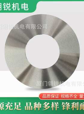 合金圆盘纵剪机刀片滚剪机圆刀合金纵剪刀分条切布纸管刀片