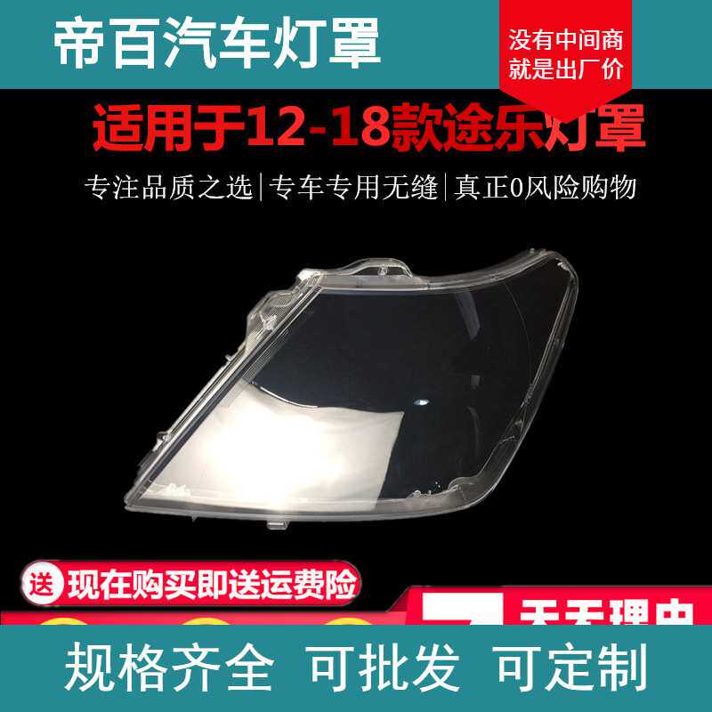 适用于途乐大灯罩12 13 14 15 16 17 18途乐前大