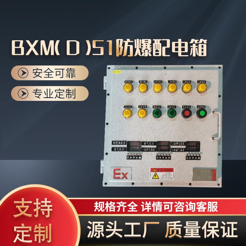 BXMD51防爆控制箱 打磨车间专用箱 IICT4 粉尘隔爆 壁挂式成套