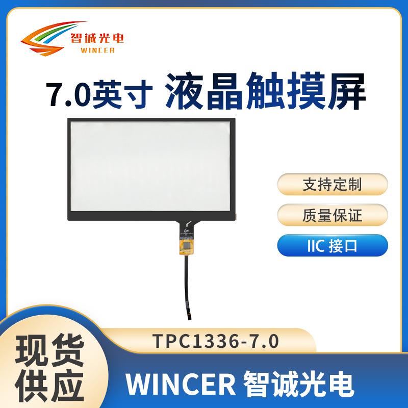 7.0寸触摸屏电容触摸屏方案LCD液晶显示屏【IIC接口】