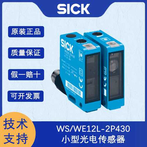 德国SICK西克W12-2系列1018254/WS/WE12L-2P430对射式光电传感器
