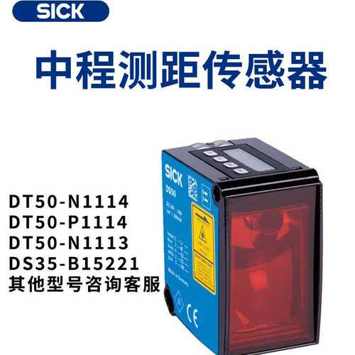 SICK西克原装现货DT系列中程测距传感器DT50-N1114/P1114防尘防水