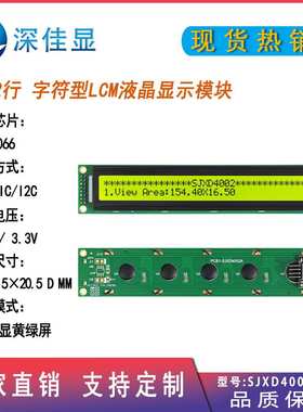 IIC/I2C接口 lcd4002字符屏 STN黄绿屏 AIP31066 背光显示模块