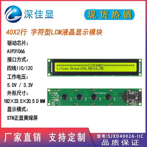 IIC/I2C接口 lcd4002字符屏 STN黄绿屏 AIP31066 背光显示模块