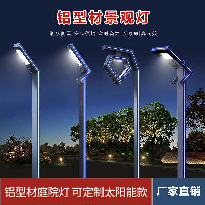 铝制庭院灯户外LED太阳能铝型材景观灯园林花园道路照明灯路灯