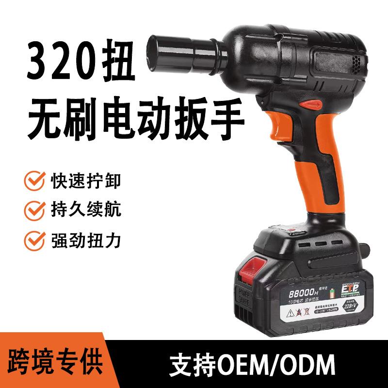 无刷320扭电动扳手锂电冲击钻手充电大扭力扳手电动风炮