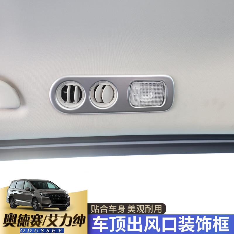 适用于15-22款本田奥德赛车顶出风口亮条 艾力绅出风口面板贴改装
