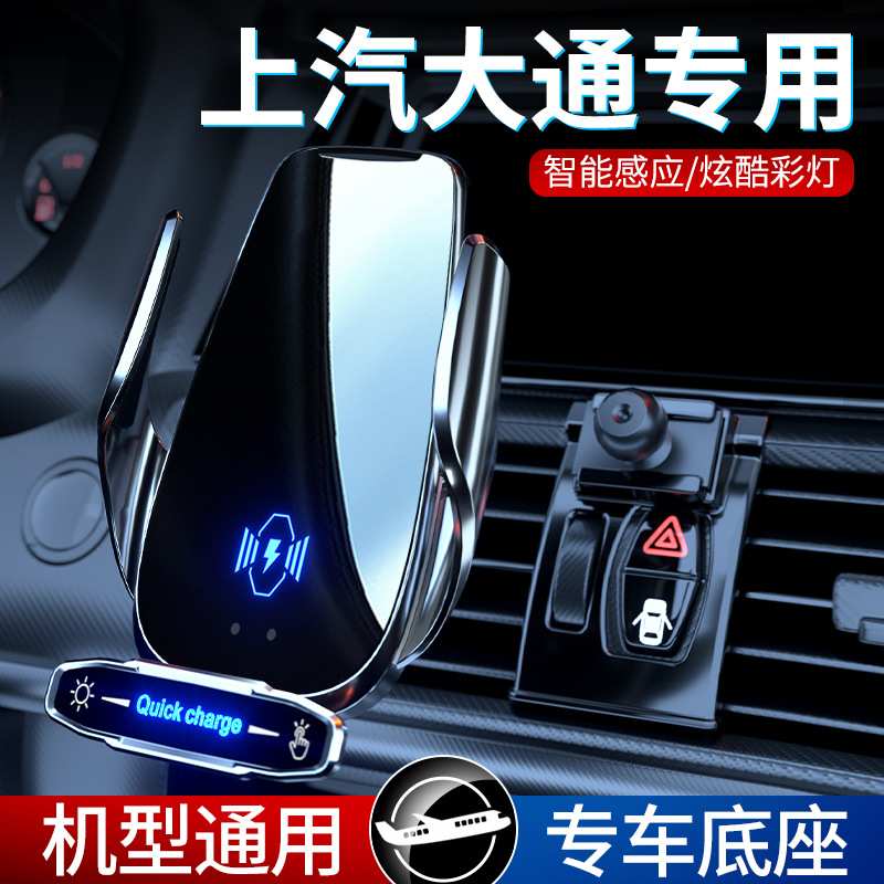 适用上汽大通G50专用手机车载支架G10无线充电PLUS改装汽车用品