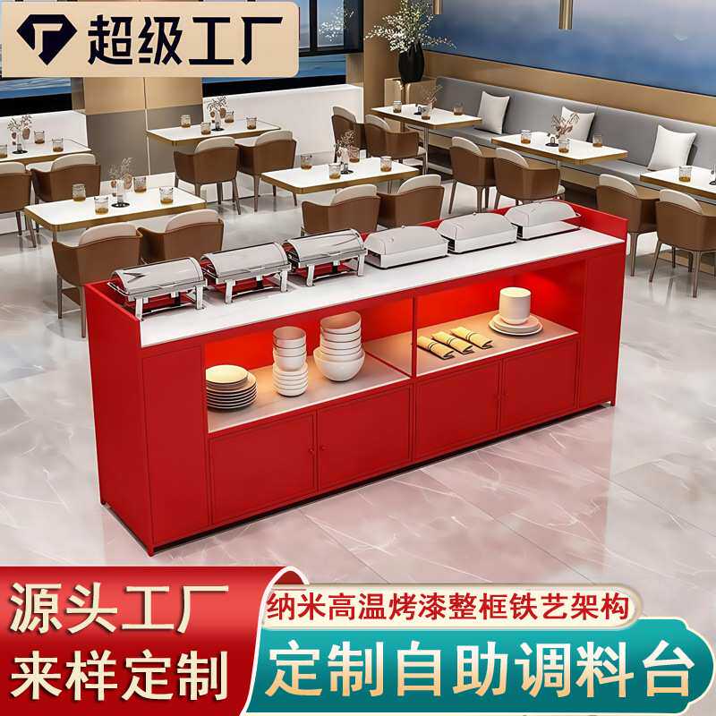 源头工厂火锅店调料台酒店食堂单面自助餐台靠墙小料台酒店专用