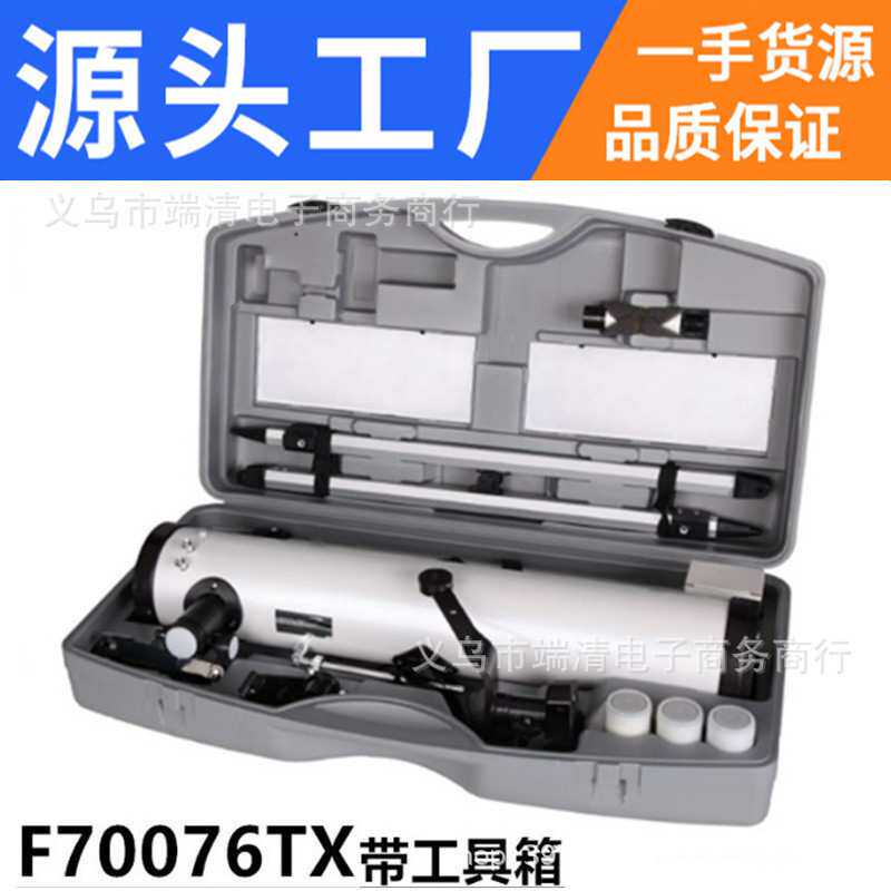 天文望远镜F70076TX高清高倍深空观星观天学生儿童望远镜带工