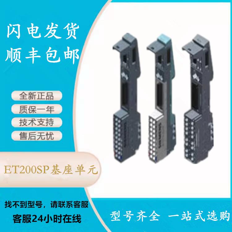 西/门子底座6ES7193-6AR00/6BP00/6BP20/4CA20-0BA0 /0 AA0/0DA