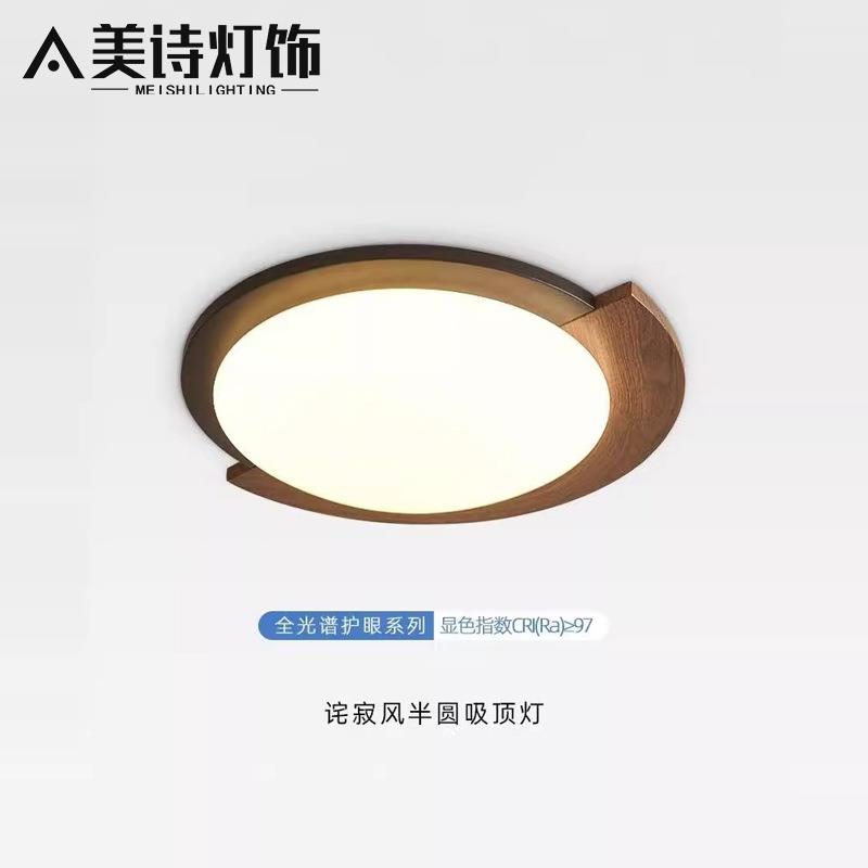 超亮超薄护眼高级感日式书房灯极简木色中古风卧室灯吸顶灯图片