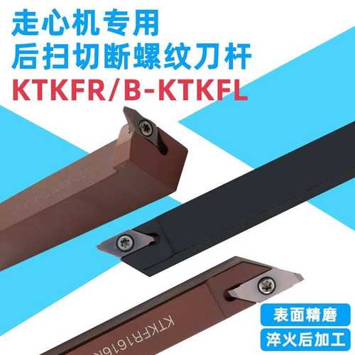 走心机切槽刀杆KTKFR/CTPR/KTXNR小径切槽刀数控刀片弹簧钢刀杆