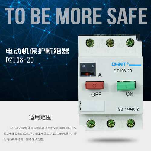DZ108-20/211 电动机保护断路器 空开过载保护塑壳断路器马达开关
