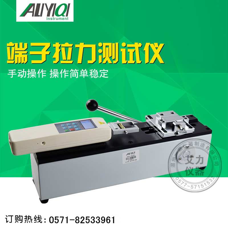 艾力厂家供应ADL-500N线束i端子拉力测试仪可配1000N不含推拉力计