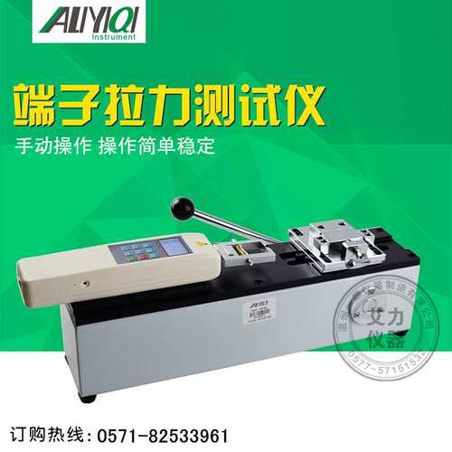 艾力厂家供应ADL-500N线束i端子拉力测试仪可配1000N不含推拉力计
