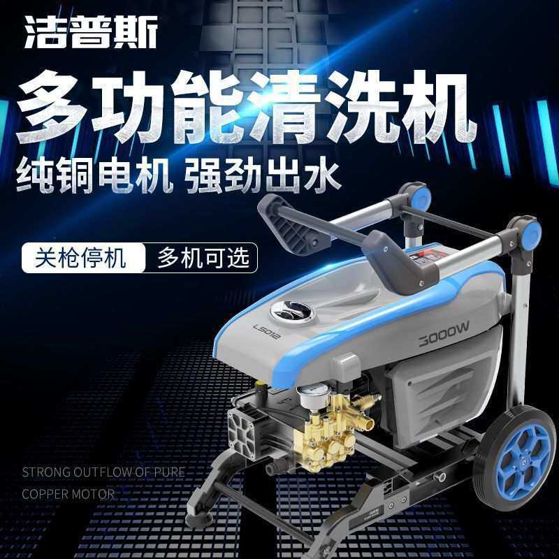 洁普斯L500高压清洗机全自动大功率洗车机 商用水洗地机L系列