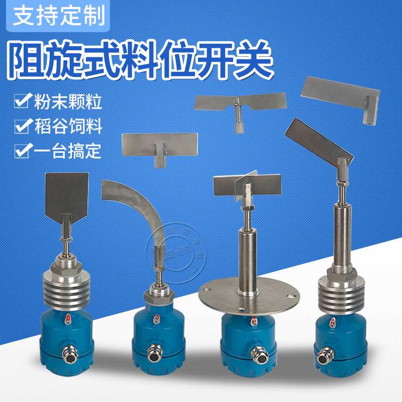 阻旋式料位开关料位计SR7-10FDA-100 RS42A粉体颗粒用料位控制器