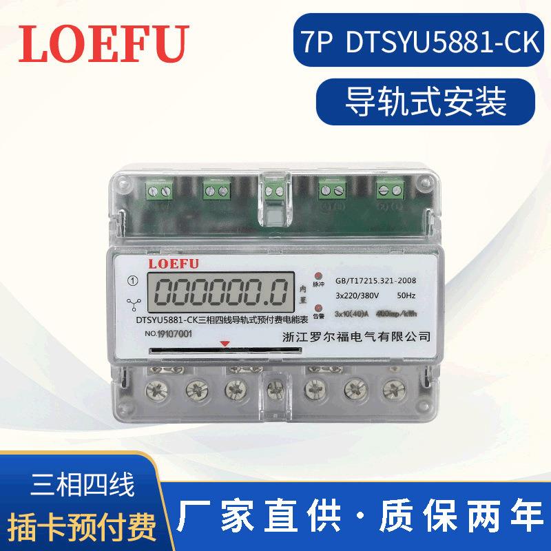 DTSY三相四线电能表 7P导轨式插卡预付费电能表