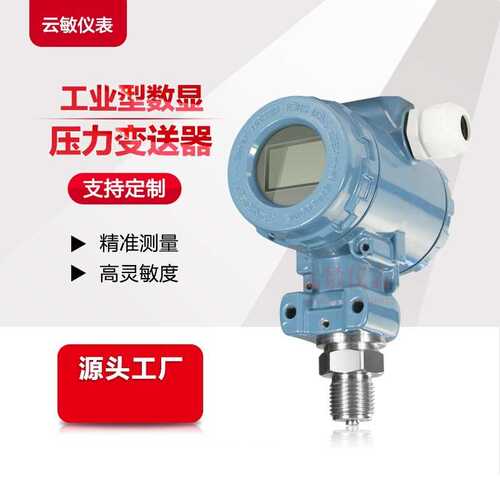 YSZC-5压力变送器数显传感器