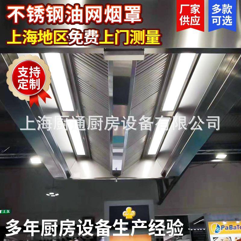 不锈钢油烟机烟罩 不锈钢烟罩排烟罩厨房吸烟罩抽油烟罩排烟系统