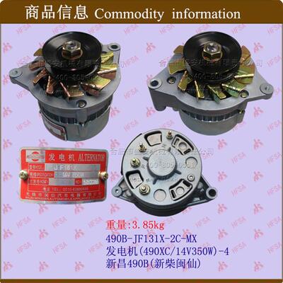 叉车配件 叉车发电机 (490XC/14V350W) 新昌490B闽仙红