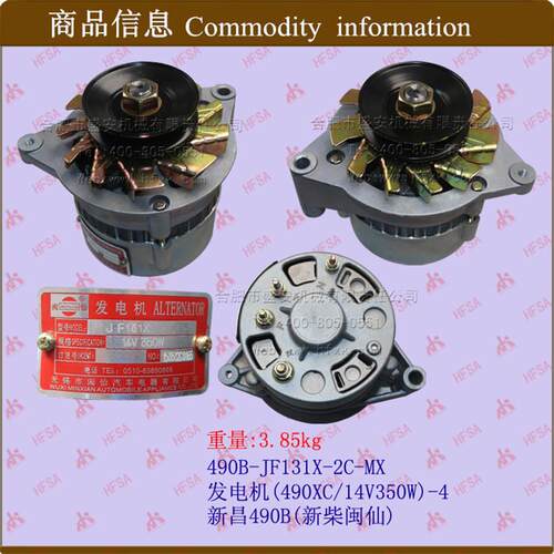 叉车配件 叉车发电机 (490XC/14V350W) 新昌490B闽仙红