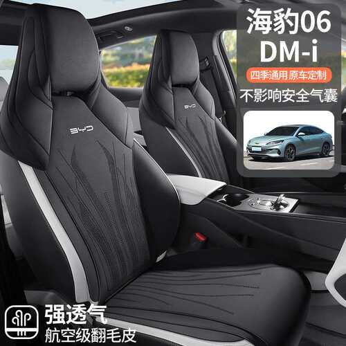 比亚迪海豹06 DM-i坐垫翻毛皮马鞍垫半包围四季通用打孔汽车座垫