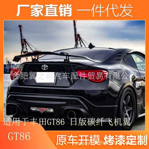 适用于13-20款丰田GT86 斯巴鲁BRZ 改装日版高脚真碳纤维飞机尾翼