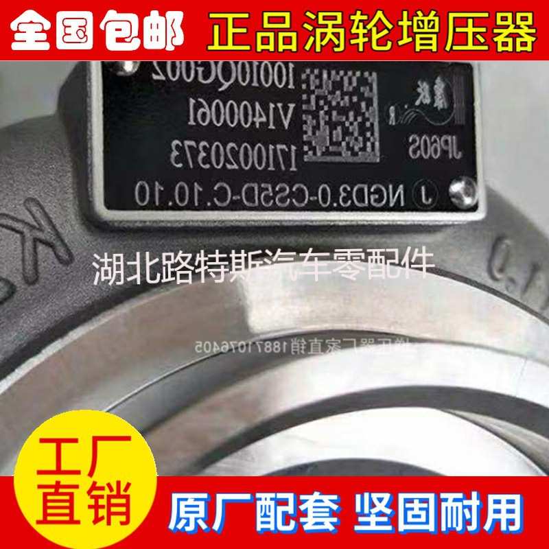 朝柴NGD3.0-CS5D-C.10.10国五10010QG002 JP60S 涡轮增压器增压机