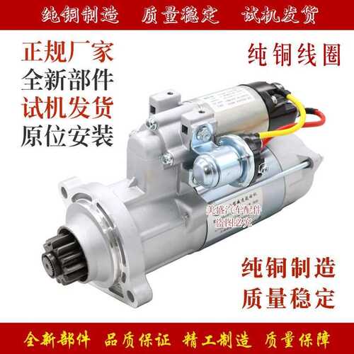 适用上汽红岩杰狮12齿起动机CURSOR科索C9 5802138347启动马达