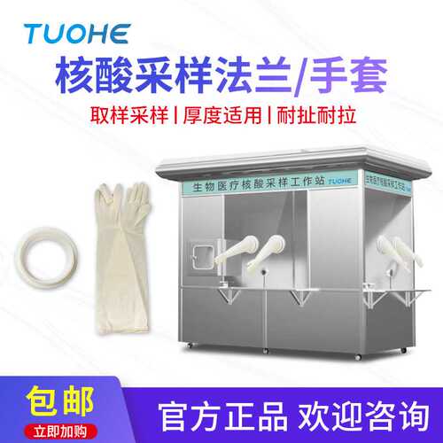 核酸采样法兰手套 集仓固定法兰圈 采样舱乳胶手套160mm*700*1mm