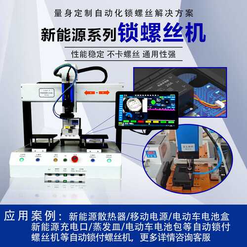 全自动锁螺丝机设备工厂专用拧螺丝机新能源行业专用电动