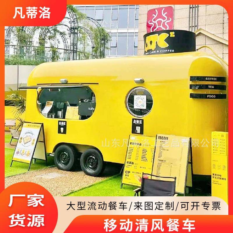 凡蒂洛拖挂式餐车户外营地餐车露营民宿打卡拍照移动售卖车