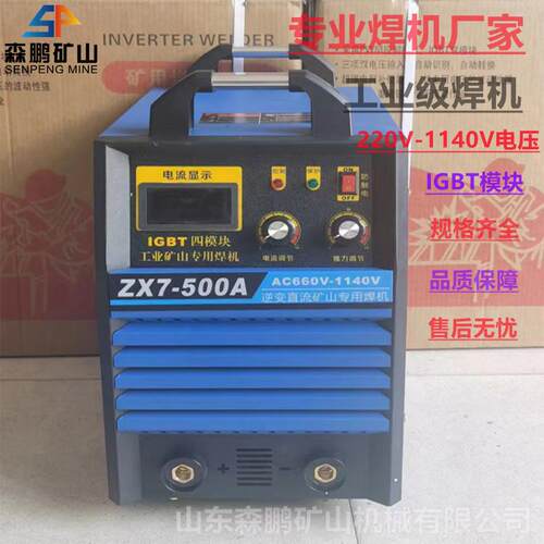 KNH-400A矿用电焊机森鹏工业级380V/660V两用电焊机厂家规格齐全