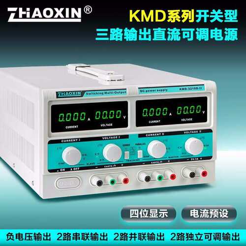 兆信KMD-3203D开关型双路多路直流稳压电源可调3205D正负30V3A