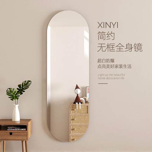 全身穿衣镜简约无框家用贴墙自粘防爆试衣镜挂墙壁挂玄关卧室镜子