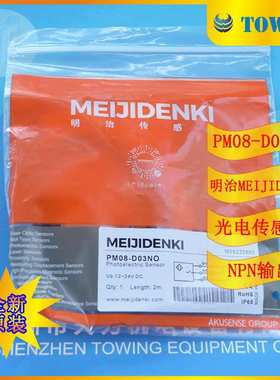 【实物拍摄】MEIJIDENKI明治光电传感器PM08-D03NO