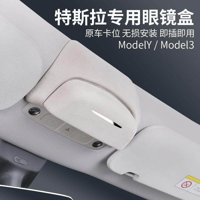 适用斯拉ModelY/3车载眼镜盒车顶内饰改装配件汽车斯拉眼镜盒其他