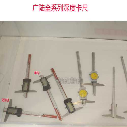广陆数显深度尺0-150-200-300mm带钩深度尺 双钩/单钩深度卡尺