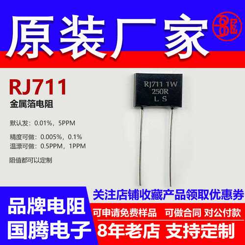 RJ711金属箔标准高精度0.01％精密电阻采样5PPM无感1W 1K 1.1K L