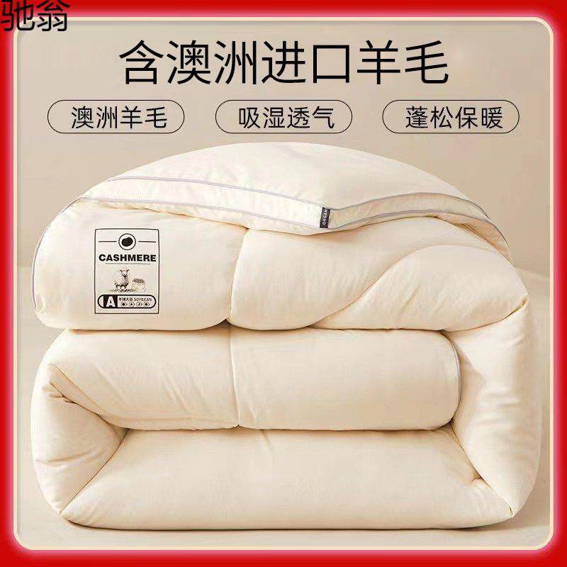 Q3Y圣维纳含澳洲羊毛被子防螨抗菌加厚保暖冬被春秋被四季宿舍被