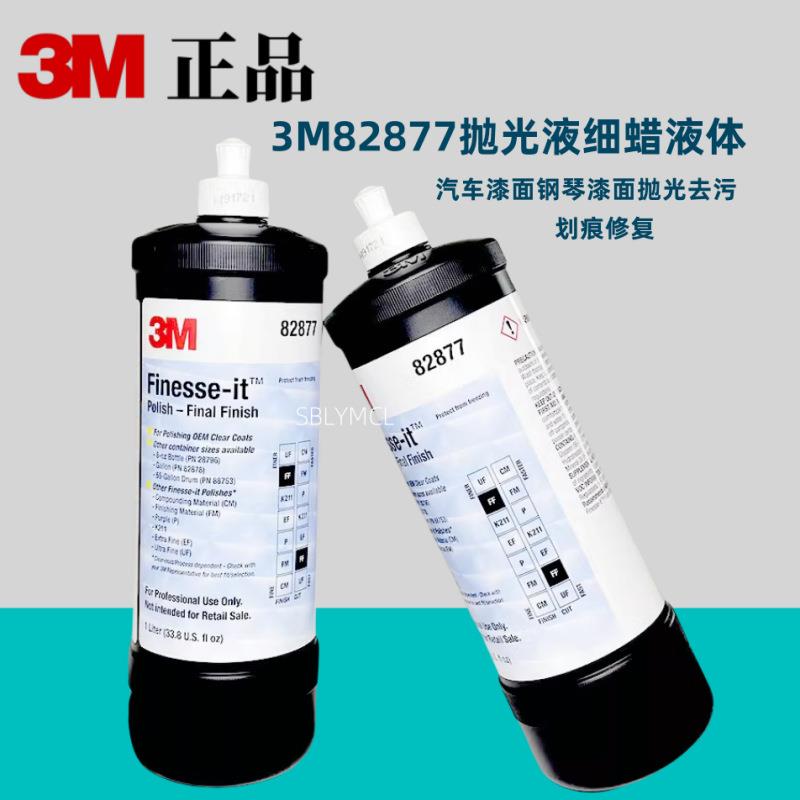 3M抛光蜡82877汽车漆面钣喷81235抛光打磨划痕修复镜面研磨抛光液